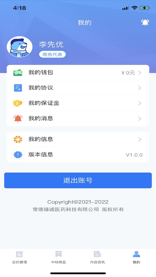 墨鱼职连破解版截图2