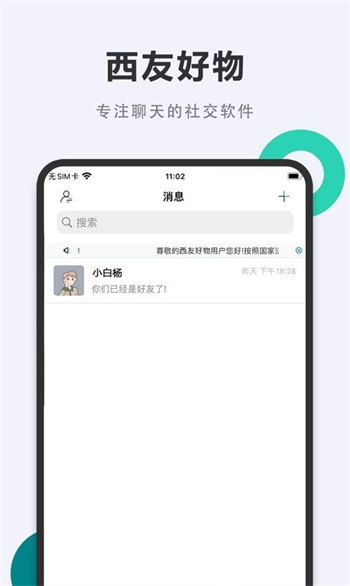 西友好物完整版截图1