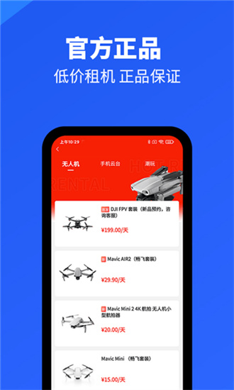 飞游无人机租赁汉化版截图3