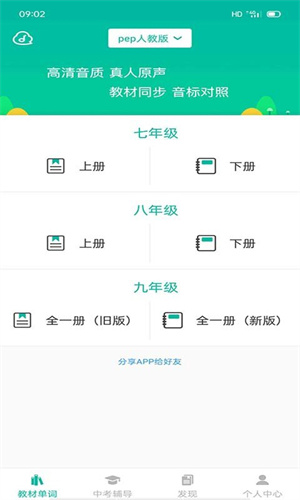 初中英语宝最新版截图1