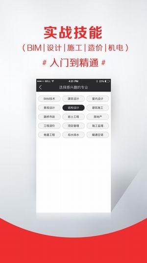 筑龙网去广告版截图3