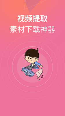 闪电素材君app汉化版截图4