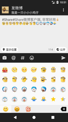 Share微博客户端app无限制版截图1