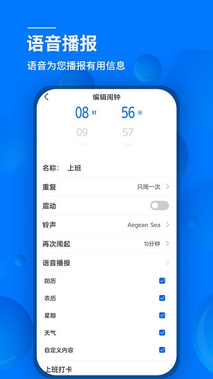 语音闹钟破解版截图1