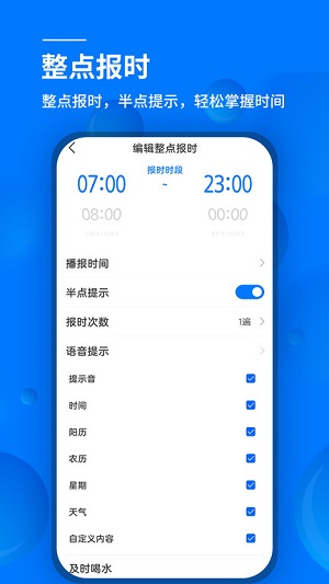 语音闹钟破解版截图2