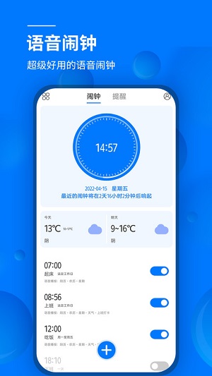 语音闹钟破解版截图3