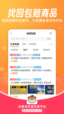 交易虎手游交易平台官方正版截图3