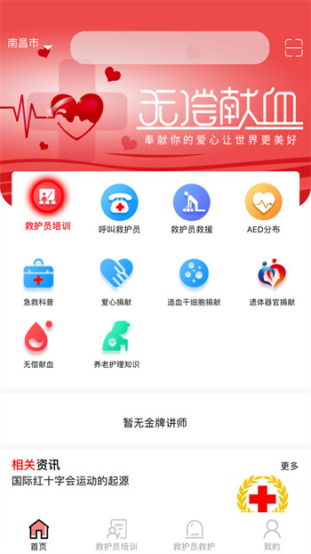 慧救正式版截图1