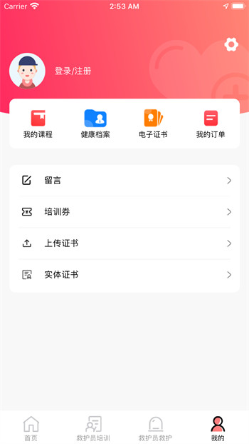 慧救正式版截图4