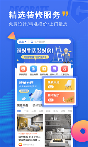 铁住装修汉化版截图4