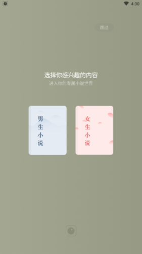 红柚小说app免费版截图1