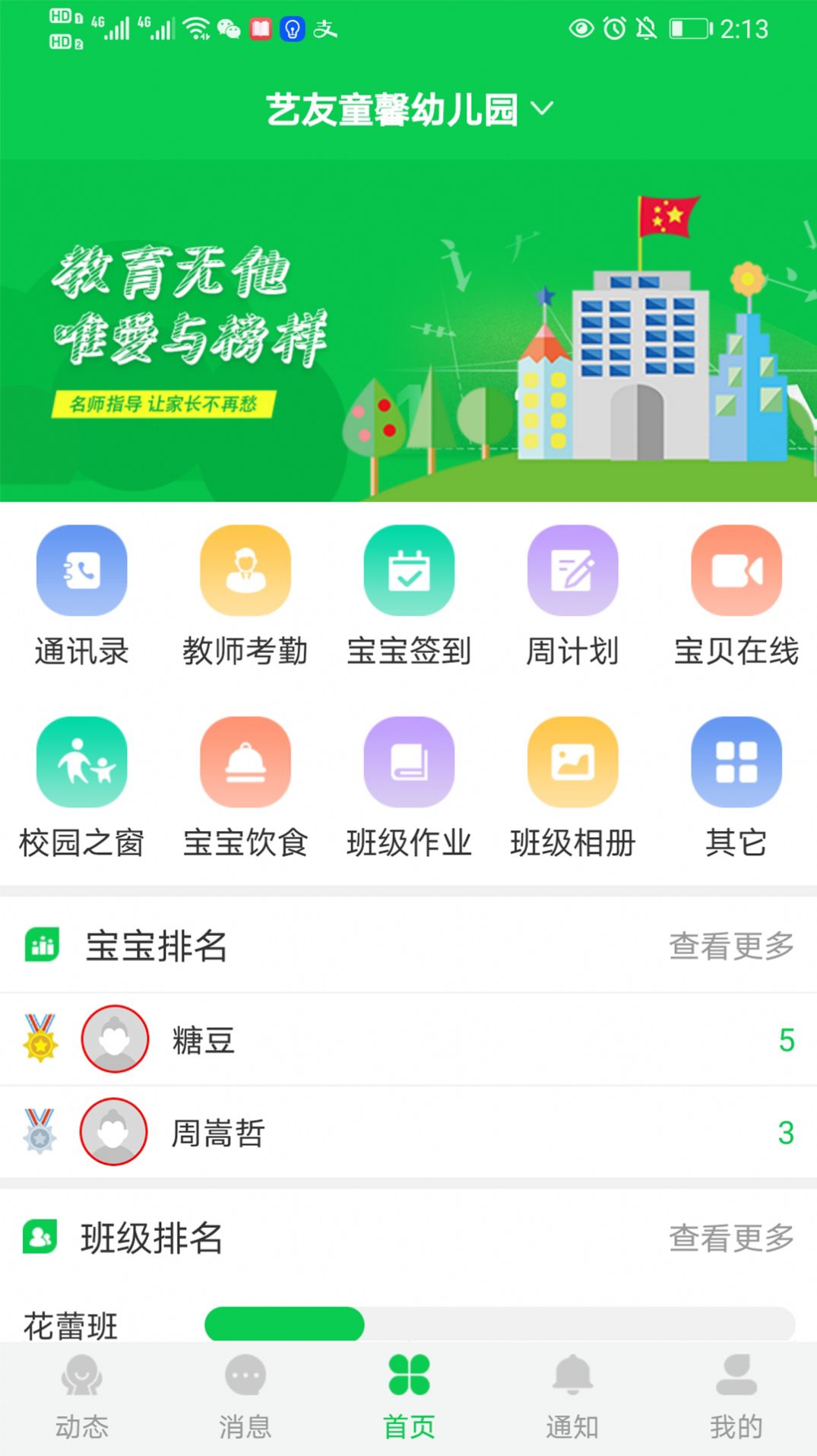 育荷网页版截图1