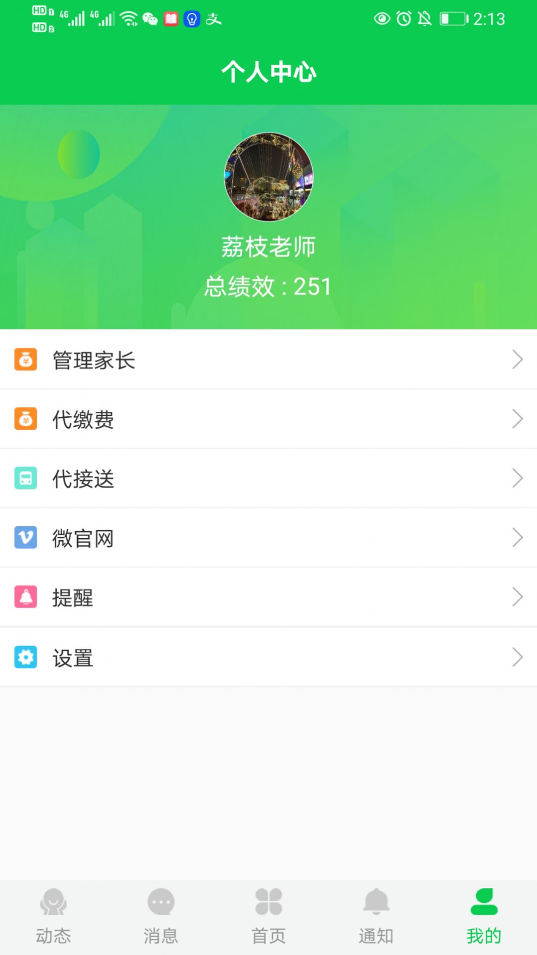 育荷网页版截图4