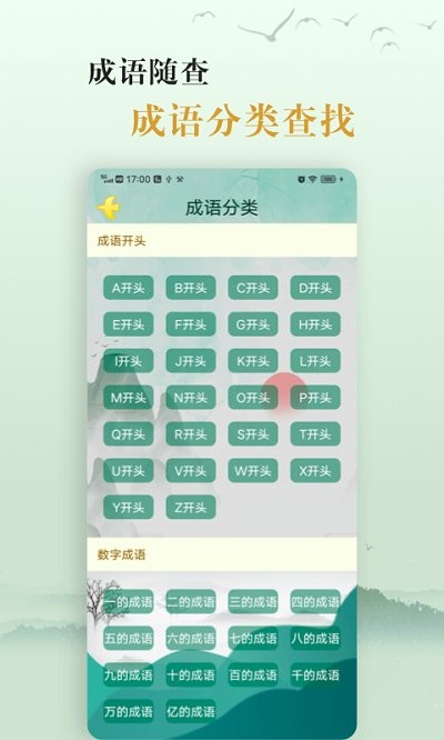 爱学成语