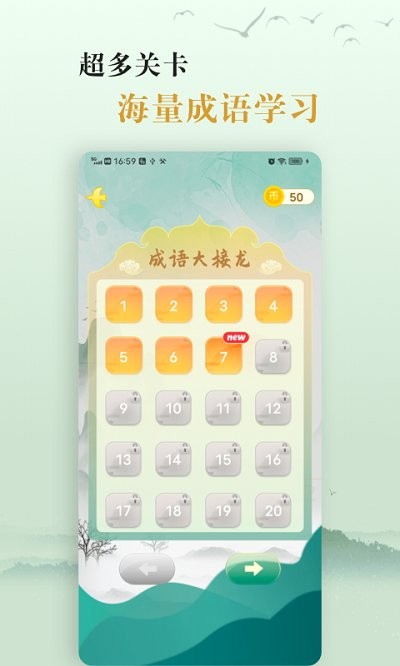 爱学成语免费版截图2