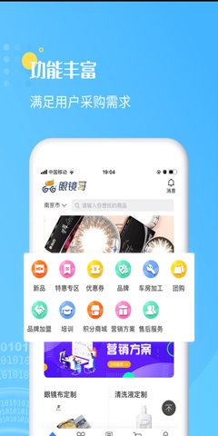 眼镜哥官方版截图4