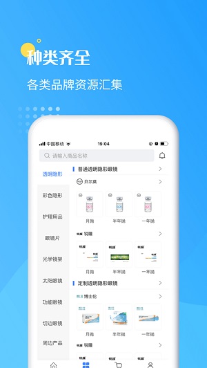 眼镜哥官方版截图2