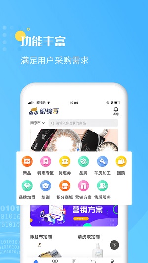 眼镜哥官方版截图3