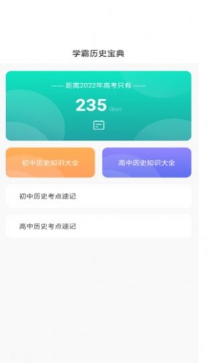 洪心历史要点记精简版截图2