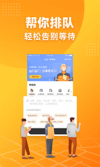 uu跑腿免费版截图4