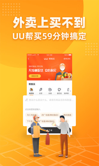 uu跑腿免费版截图3