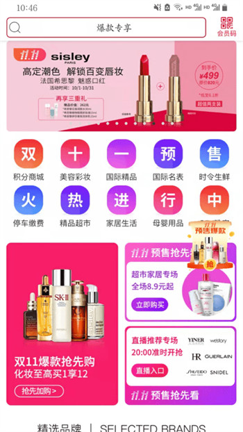 美罗精品购无限制版截图3