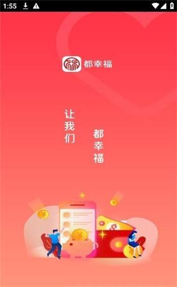 都幸福免费版截图4