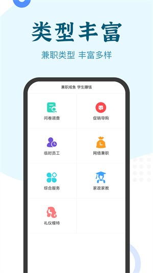 兼职咸鱼学生赚钱正式版截图3