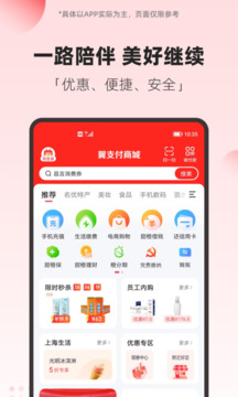 翼支付app下载安装免费无限制版截图4