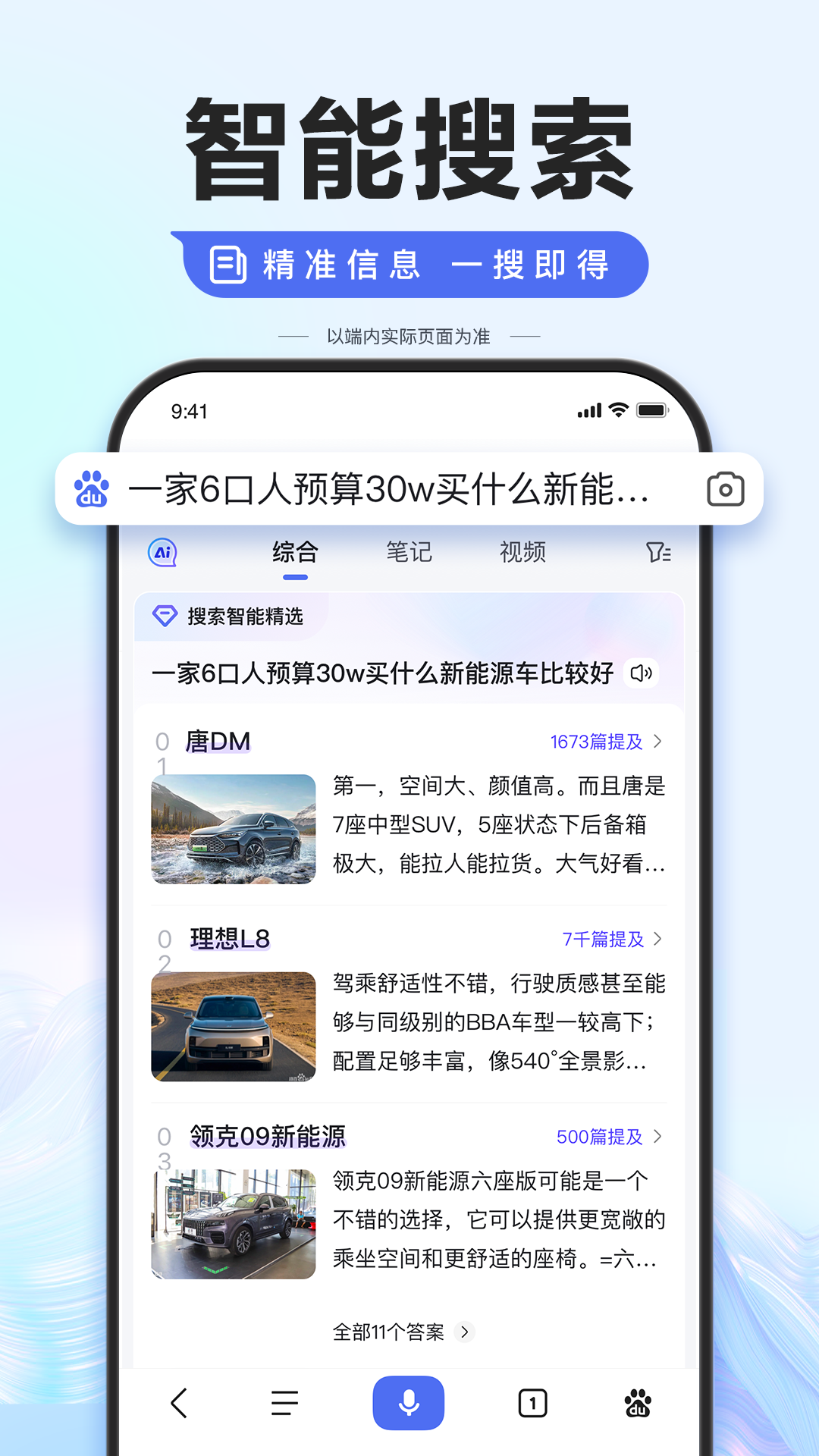 掌上百度最新版本截图5