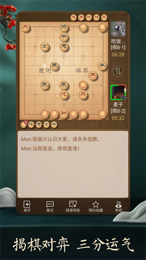 天天象棋真人对战手机版截图5