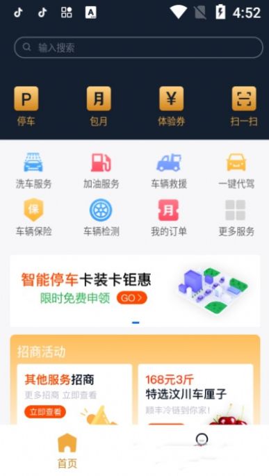 泊来泊网官方版截图1