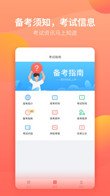 公务员快题库网页版截图4