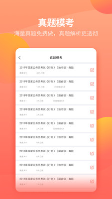 公务员快题库网页版截图3