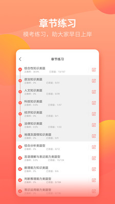 公务员快题库网页版截图2