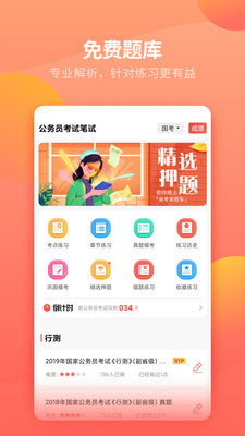 公务员快题库网页版截图5