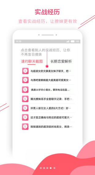 恋爱辅助器网页版截图3