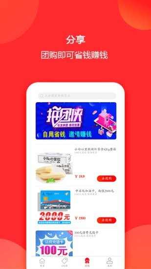 拼团侠网页版截图2