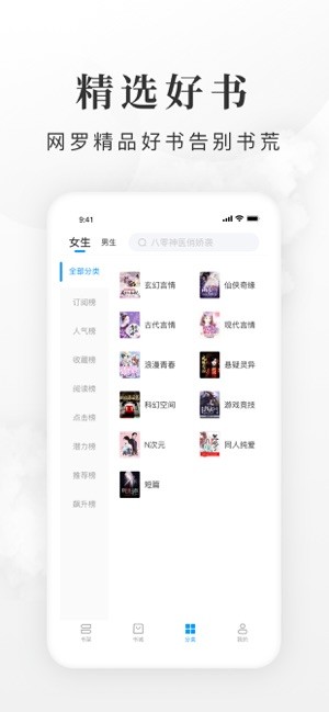 全免小说app安卓无限制版截图1