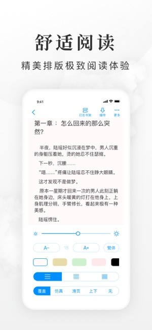 全免小说app安卓无限制版截图2