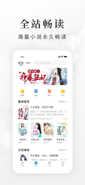 全免小说app安卓无限制版截图3