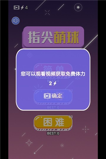 指尖萌球完整版截图3