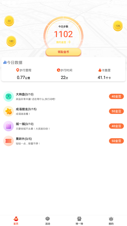 走路点金去广告版截图1