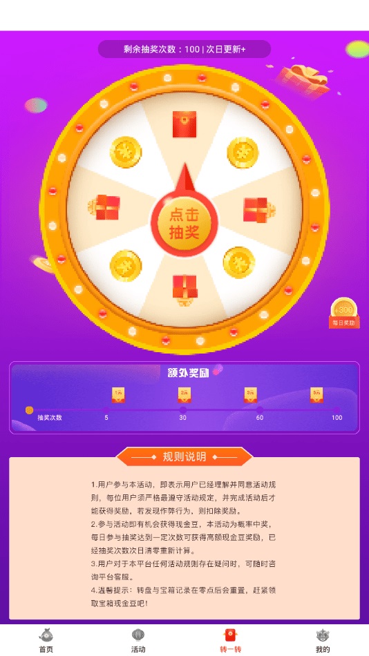 走路点金去广告版截图3