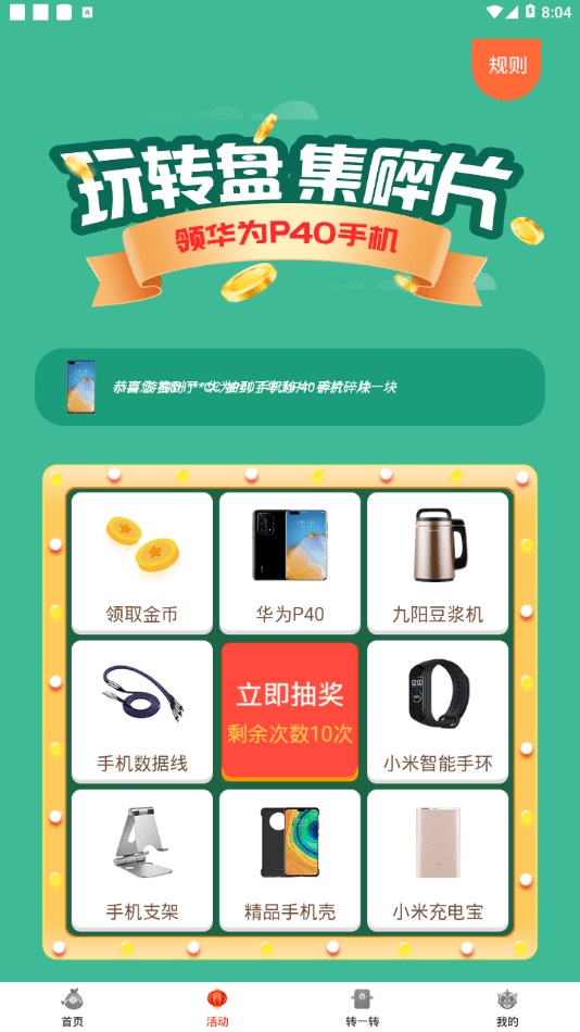 走路点金去广告版截图4