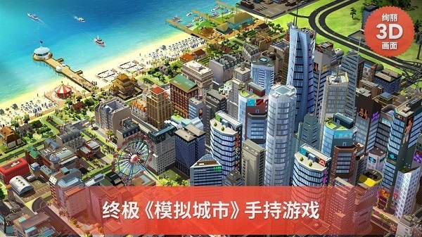 模拟城市免费版截图2