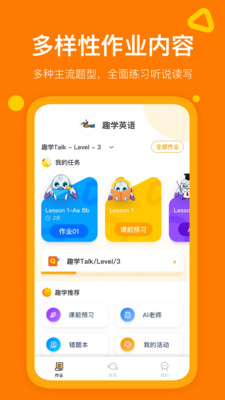 趣学世界去广告版截图3