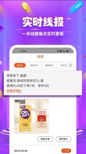 白菜捡漏省钱宝免费版截图2