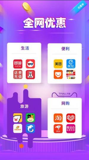 白菜捡漏省钱宝免费版截图1