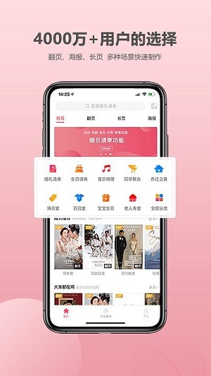 婚贝请柬破解版截图1